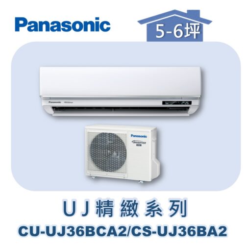 【Panasonic國際】UJ精緻壁掛冷專 CS-UJ36BA2/CU-UJ36BCA2