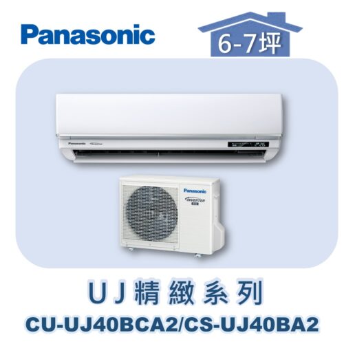 【Panasonic國際】UJ精緻壁掛冷專 CS-UJ40BA2/CU-UJ40BCA2