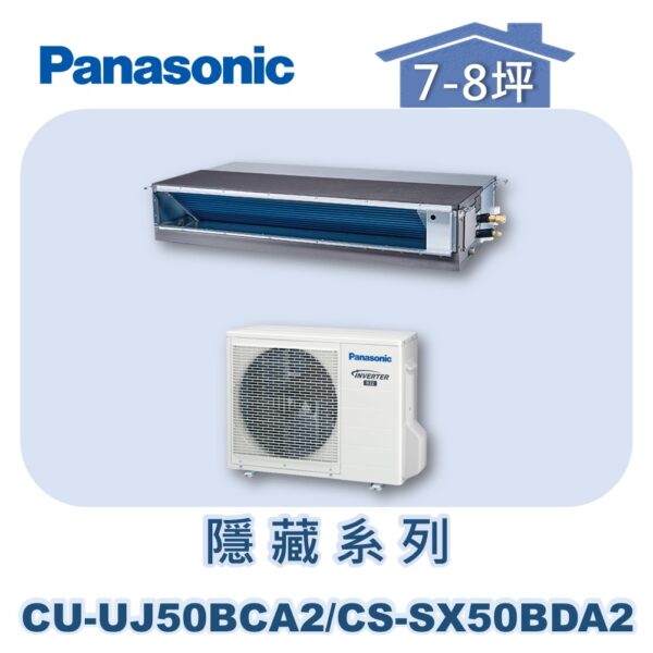 【Panasonic國際】UJ變頻超薄隱藏冷專 CS-SX50DA2/CU-UJ50BCA2