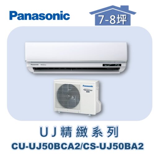 【Panasonic國際】UJ精緻壁掛冷專 CS-UJ50BA2/CU-UJ50BCA2
