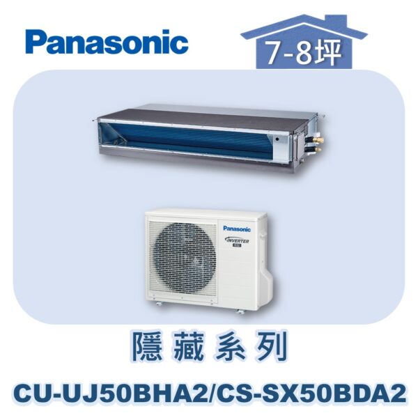 【Panasonic國際】UJ變頻超薄隱藏冷暖 CS-SX50DA2/CU-UJ50BHA2