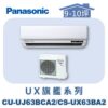 【Panasonic國際】UX旗艦壁掛冷專 CS-UX63BA2/CU-UJ63BCA2