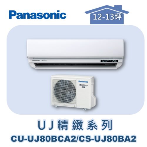 【Panasonic國際】UJ精緻壁掛冷專 CS-UJ80BA2/CU-UJ80BCA2