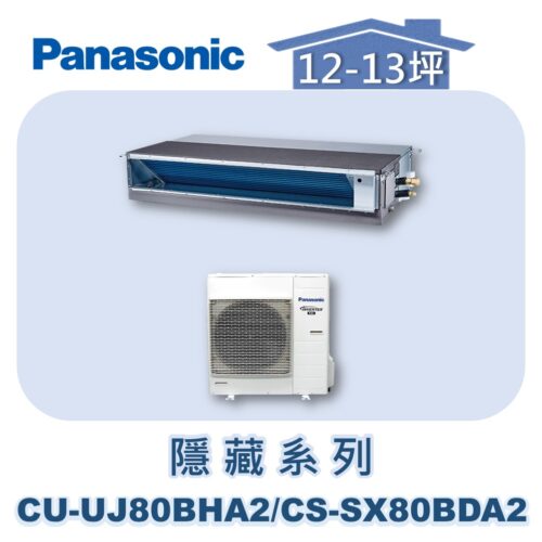 【Panasonic國際】UJ變頻超薄隱藏冷暖 CS-SX80BDA2/CU-UJ80BHA2
