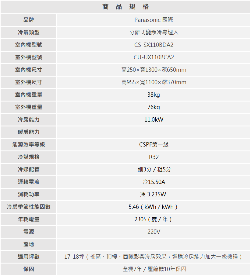 CU UX110BCA2 2