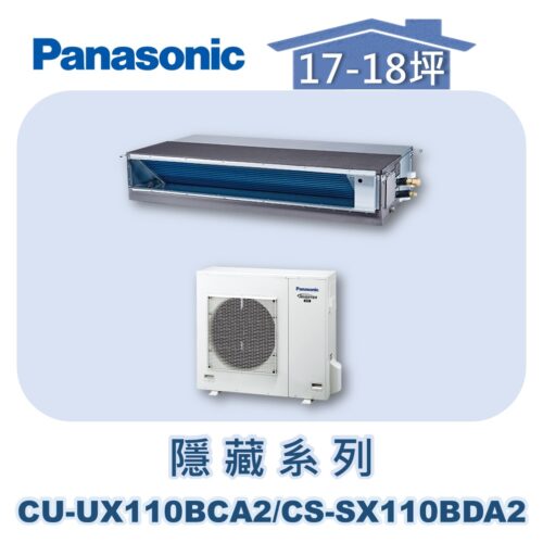 【Panasonic國際】UX變頻超薄隱藏冷專 CS-SX110BDA2/CU-UX110BCA2
