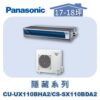 【Panasonic國際】UX變頻超薄隱藏冷暖 CS-SX110BDA2/CU-UX110BHA2