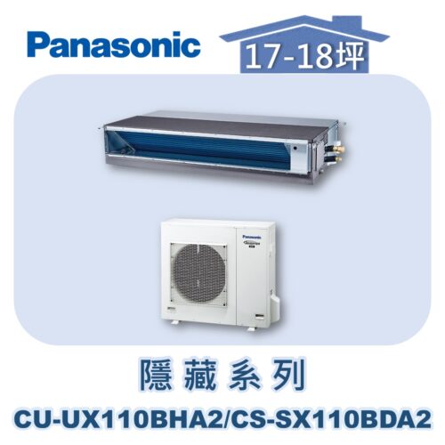 【Panasonic國際】UX變頻超薄隱藏冷暖 CS-SX110BDA2/CU-UX110BHA2