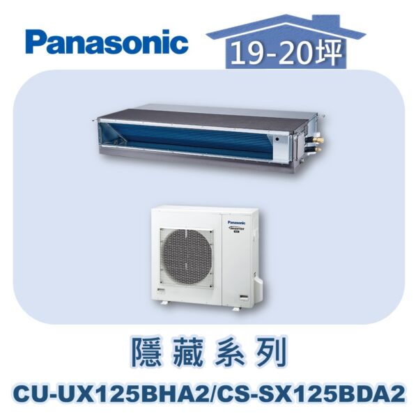 【Panasonic國際】UX變頻超薄隱藏冷暖 CS-SX125DA2/CU-UX125BHA2