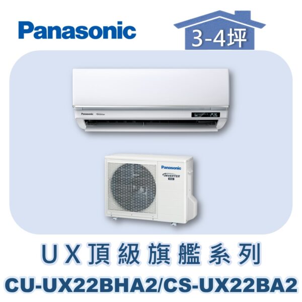 CU-UX22BHA2.jpg 【Panasonic國際】UX頂級旗艦壁掛冷暖 CS-UX22BA2/CU-UX22BHA2