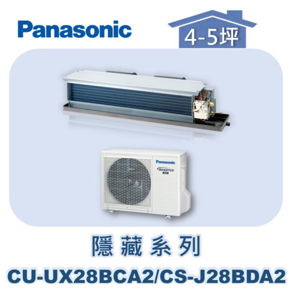 【Panasonic國際】UX變頻隱藏冷專 CS-J28BDA2/CU-UX28BCA2