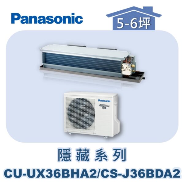 【Panasonic國際】UX變頻隱藏冷暖 CS-J36BDA2/CU-UX36BHA2