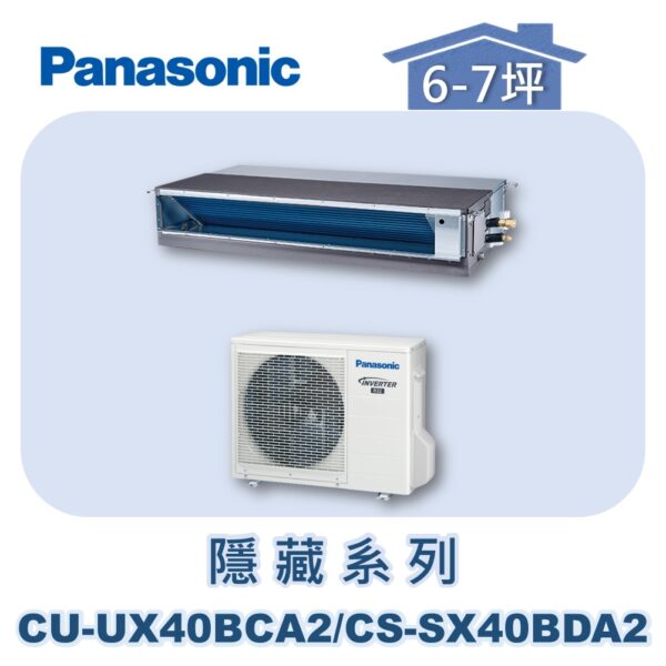 【Panasonic國際】UX變頻超薄隱藏冷專 CS-SX40BDA2/CU-UX40BCA2