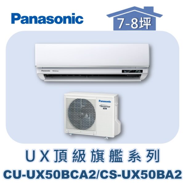 CU-UX50BCA2-1.jpg 【Panasonic國際】UX頂級旗艦壁掛冷專 CS-UX50BA2/CU-UX50BCA2