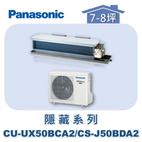 【Panasonic國際】UX變頻隱藏冷專 CS-J50BDA2/CU-UX50BCA2
