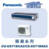 【Panasonic國際】UX變頻超薄隱藏冷專 CS-SX71BDA2/CU-UX71BCA2