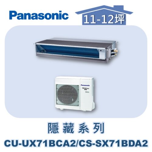 【Panasonic國際】UX變頻超薄隱藏冷專 CS-SX71BDA2/CU-UX71BCA2