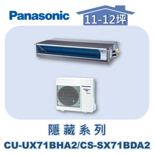 【Panasonic國際】UX變頻超薄隱藏冷暖 CS-SX71BDA2/CU-UX71BHA2