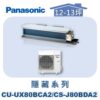 【Panasonic國際】UX變頻隱藏冷專 CS-J80BDA2/CU-UX80BCA2
