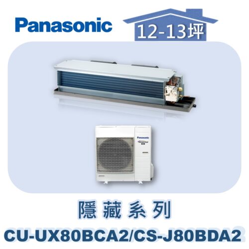 【Panasonic國際】UX變頻隱藏冷專 CS-J80BDA2/CU-UX80BCA2