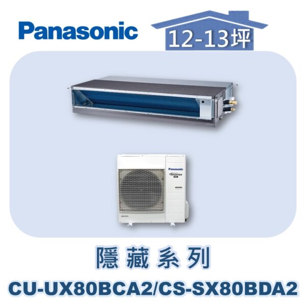【Panasonic國際】UX變頻超薄隱藏冷專 CS-SX80BDA2/CU-UX80BCA2