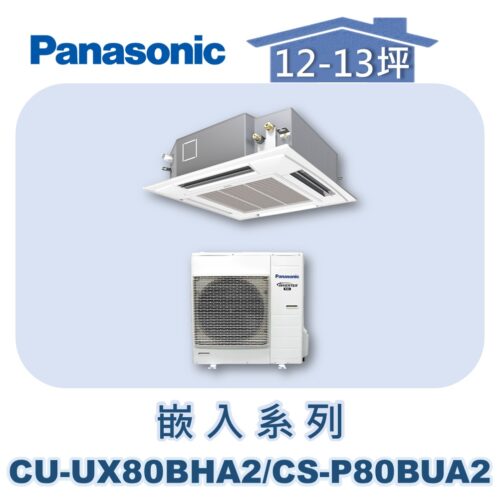 【Panasonic國際】UX變頻嵌入冷暖 CS-P80BUA2/CU-UX80BHA2