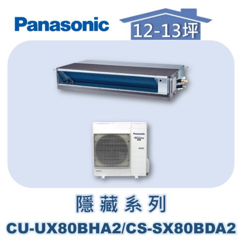 【Panasonic國際】UX變頻超薄隱藏冷暖 CS-SX80BDA2/CU-UX80BHA2