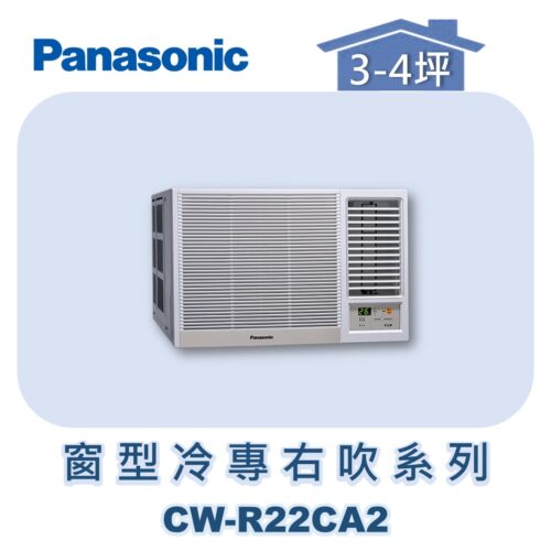 【Panasonic國際】變頻窗型冷專右吹 CW-R22CA2