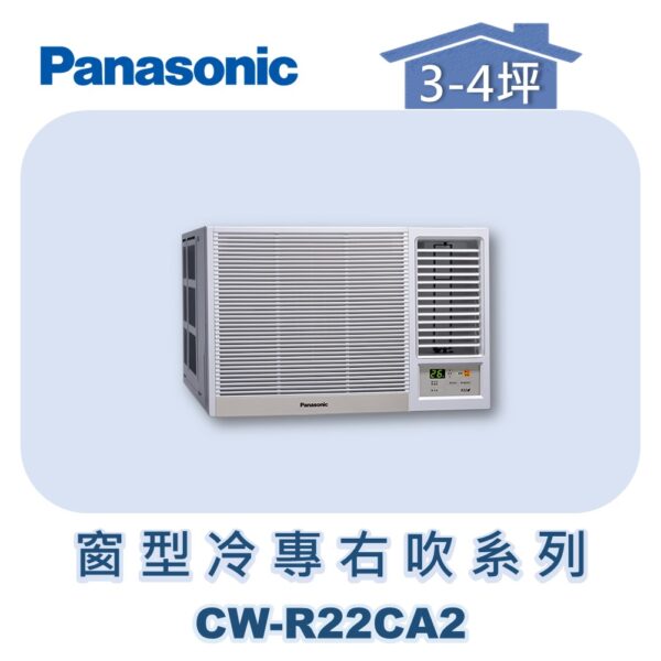 【Panasonic國際】變頻窗型冷專右吹 CW-R22CA2