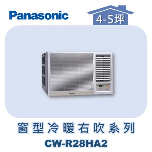 【Panasonic國際】變頻窗型冷暖右吹 CW-R28HA2