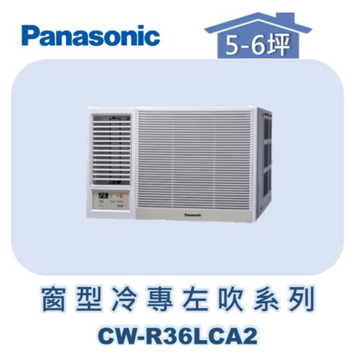 【Panasonic國際】變頻窗型冷專左吹 CW-R36LCA2
