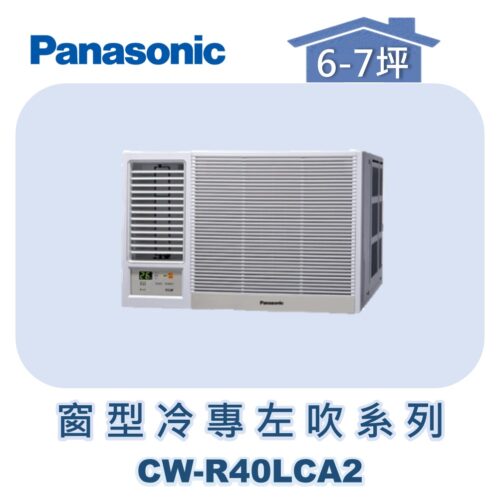 【Panasonic國際】變頻窗型冷專左吹 CW-R40LCA2