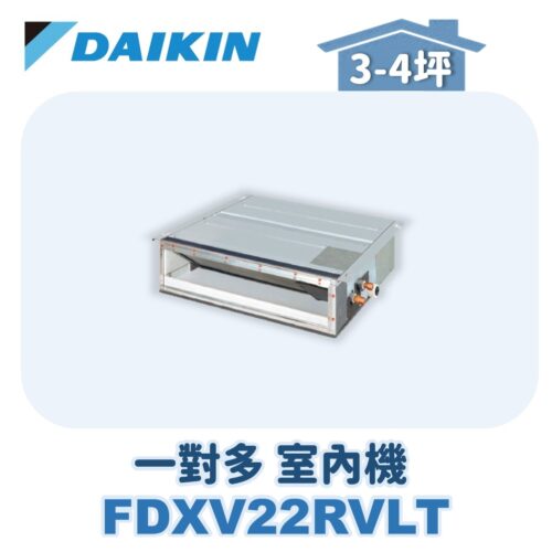 【DAIKIN大金】 一對多室內機埋入FDXV22RVLT