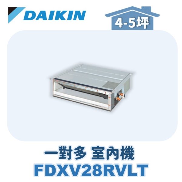 【DAIKIN大金】 一對多室內機埋入FDXV28RVLT