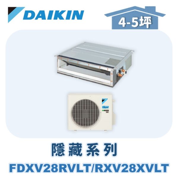 【DAIKIN大金】 橫綱X隱藏式冷暖 FDXV28RVLT/RXV28XVLT
