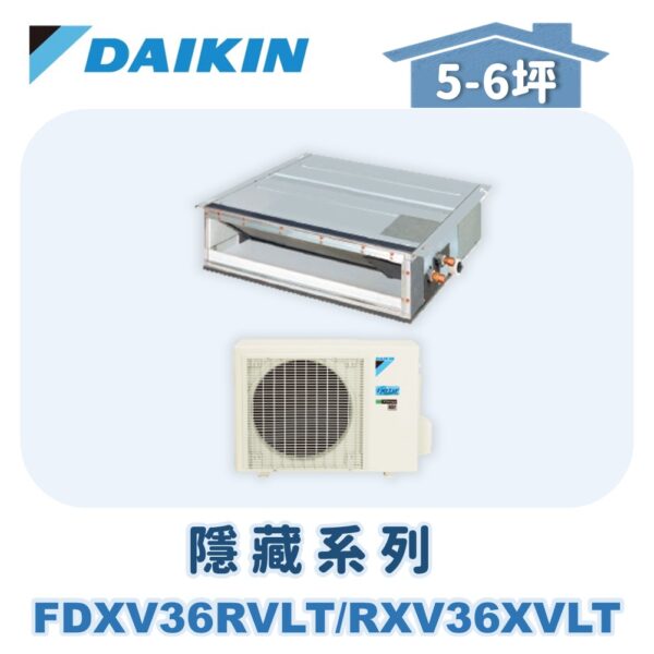 【DAIKIN大金】 橫綱X隱藏式冷暖 FDXV36RVLT/RXV36XVLT