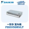 【DAIKIN大金】 一對多室內機埋入FDXV50RVLT