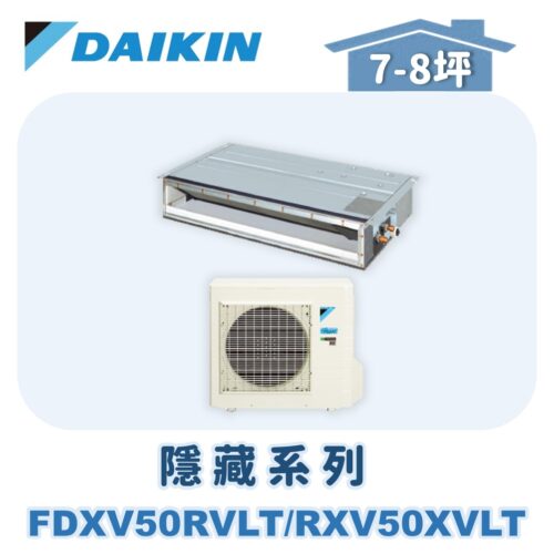 【DAIKIN大金】 橫綱X隱藏式冷暖 FDXV50RVL/RXV50XVLT