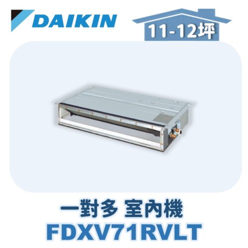 【DAIKIN大金】 一對多室內機埋入FDXV71RVLT