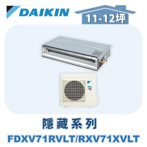 【DAIKIN大金】 橫綱X隱藏式冷暖 FDXV71RVLT/RXV71XVLT