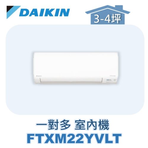【DAIKIN大金】 一對多室內機FTXM22YVLT