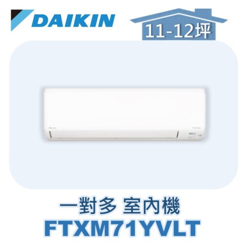 【DAIKIN大金】 一對多室內機FTXM71YVLT