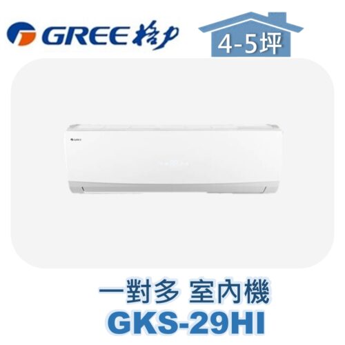 【GREE格力】 一對多室內機GKS-29HI