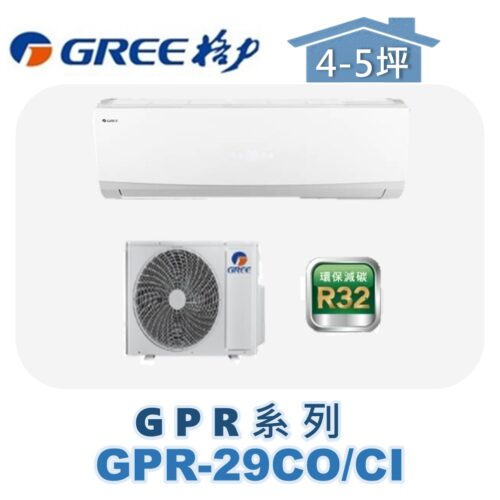 【GREE格力】 GPR單冷壁掛 GPR-29CO/GPR-29CI