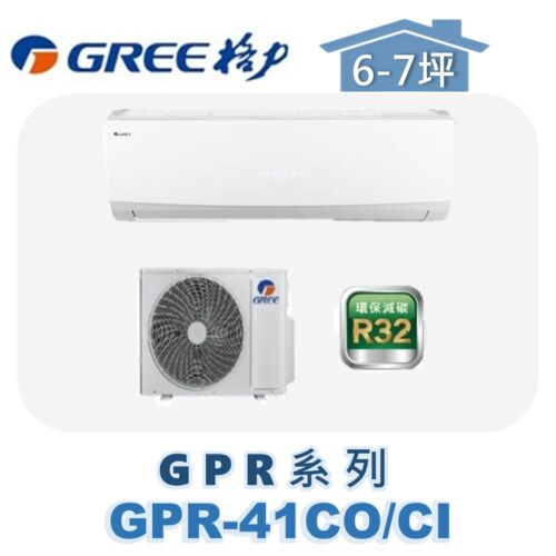 【GREE格力】 GPR單冷壁掛 GPR-41CO/GPR-41CI