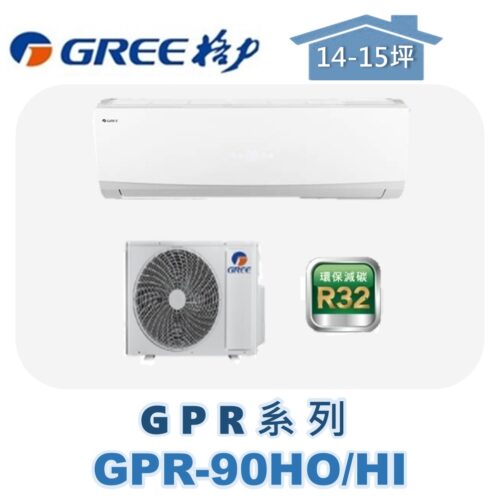 【GREE格力】 GPR冷暖壁掛 GPR-90HO/GPR-90HI