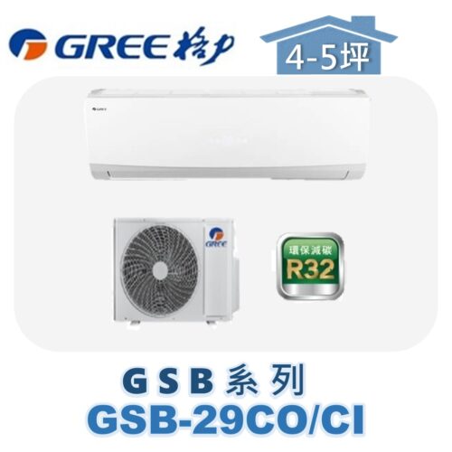 【GREE格力】 GSB單冷壁掛 GSB-29CO/GSB-29CI