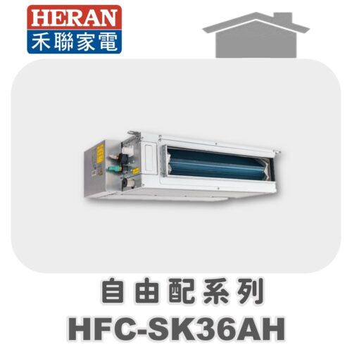 【HERAN禾聯】一對多冷暖吊隱室內機HFC-SK36AH