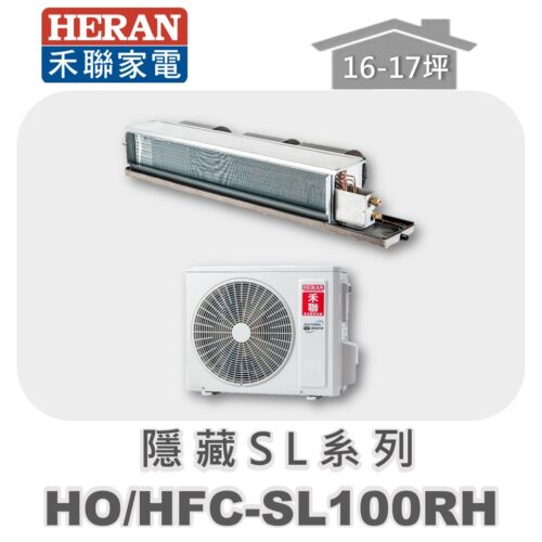 【HERAN禾聯】SL冷暖變頻埋入HO-SL100RH/HFC-SL100RH