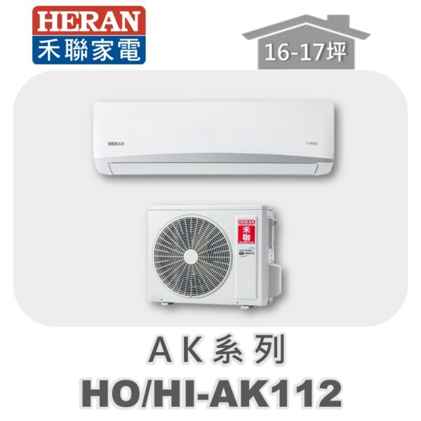 【HERAN禾聯】AK冷專變頻壁掛HO-AK112/HI-AK112